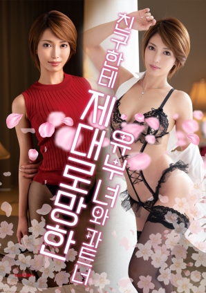 迷失的婚姻：她、朋友與伴侶