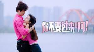 你不要過(guò)來(lái)??！(全集)