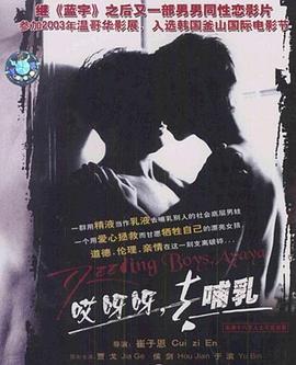 哎呀呀，去哺乳(全集)