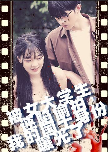 被女大學(xué)生誣陷tou拍，我的國士身份曝光了(全集)