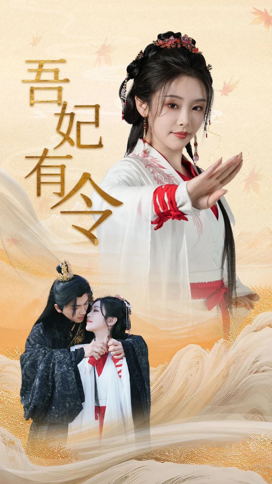 吾妃有令-皇叔，功德借我億點(diǎn)點(diǎn)(全集)