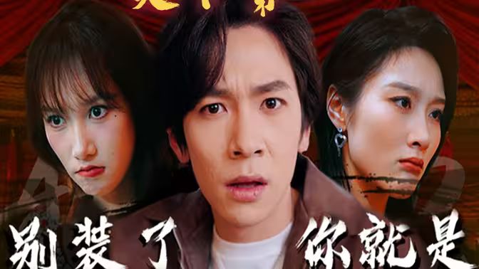 別裝了，你就是天下第一(攤牌了，我是絕世高人)(全集)