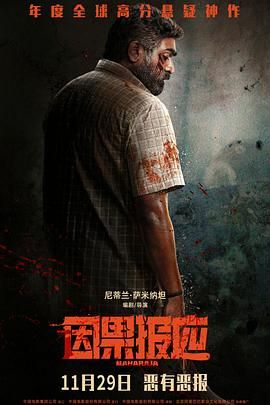 因果報(bào)應(yīng) 普通話(huà)版(全集)