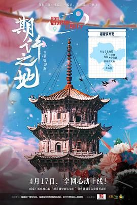 期許之地(全集)