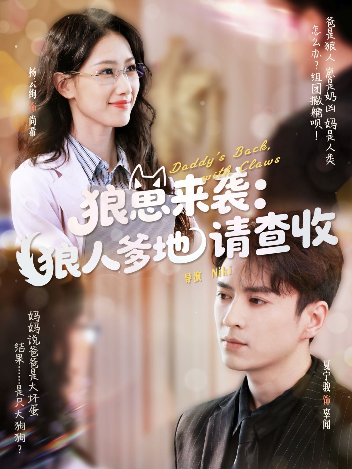 狼崽來(lái)襲狼人爹地請(qǐng)查收(全集)