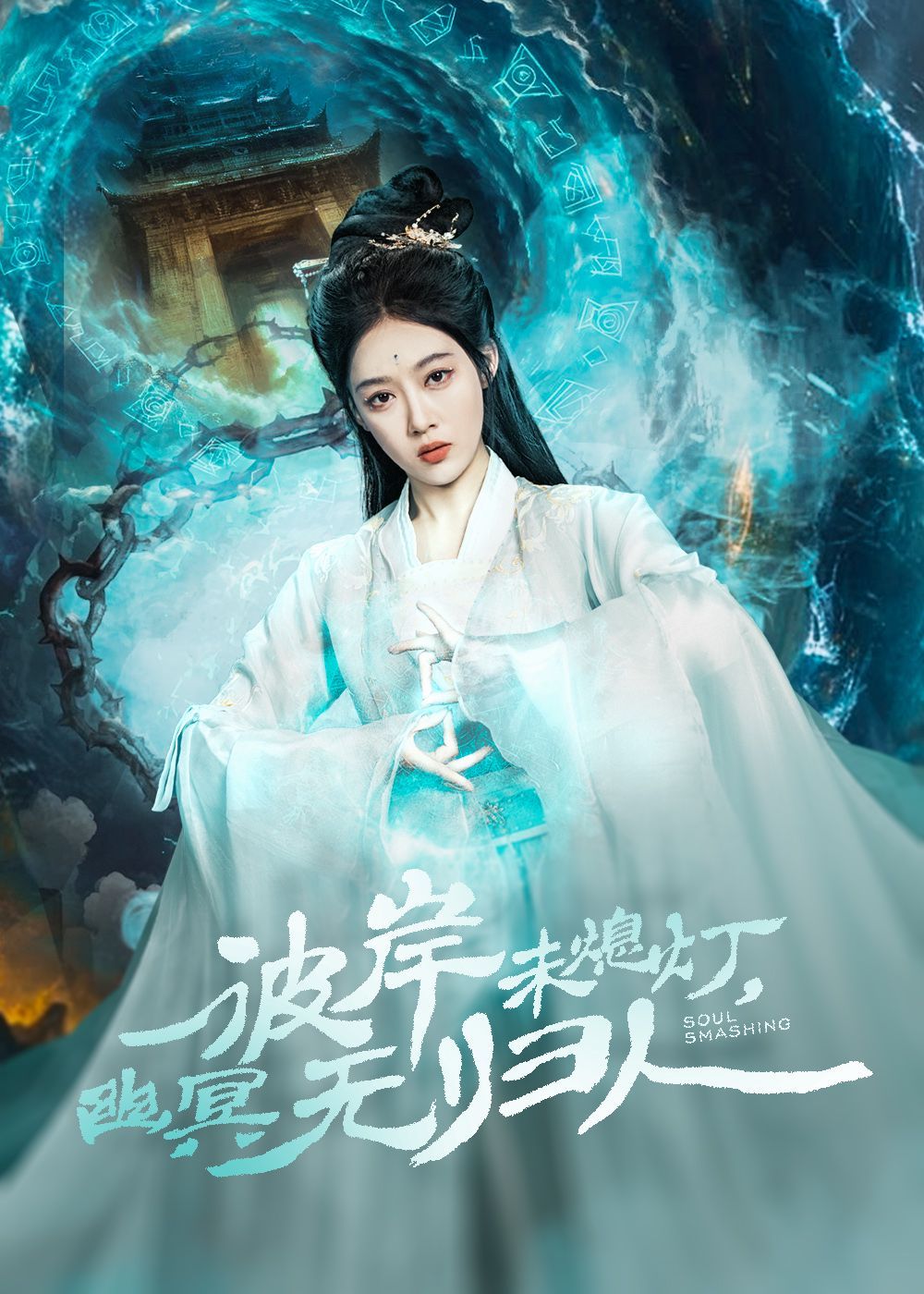 彼岸未熄燈幽冥無歸人(全集)