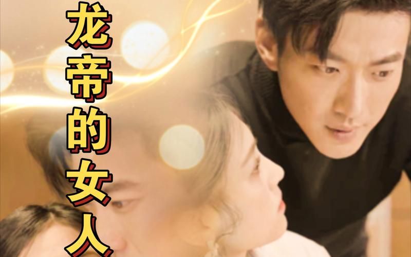 龍帝的女人&我攤牌了，我的老公是龍帝(全集)