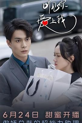 聽見你，愛上我(全集)