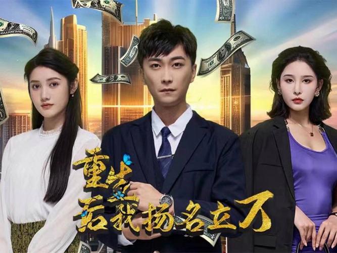 重生后，我揚(yáng)名立萬(wàn)(全集)