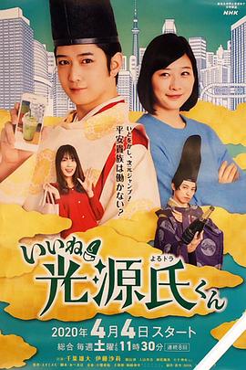 真不錯！光源君(全集)