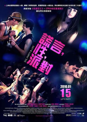 性，派對和謊言