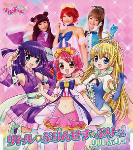 變身！偶像公主(全集)