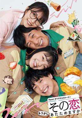 這份愛要再加熱一點嗎？(全集)