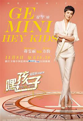 嘿，孩子！第05集