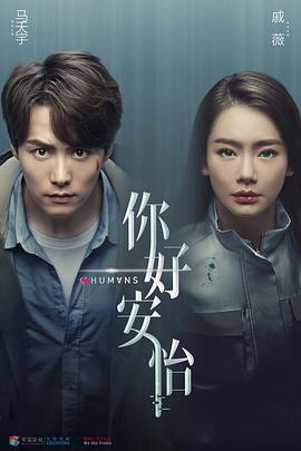 你好，安怡(全集)