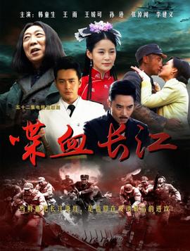 喋血長江(全集)