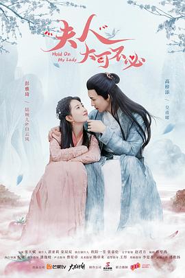 夫人，大可不必(全集)