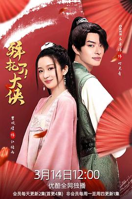 拜托了！大俠(全集)