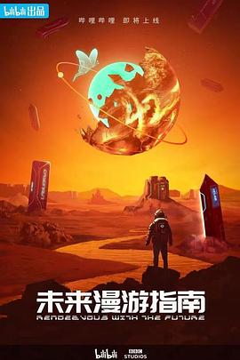 未來漫游指南(全集)