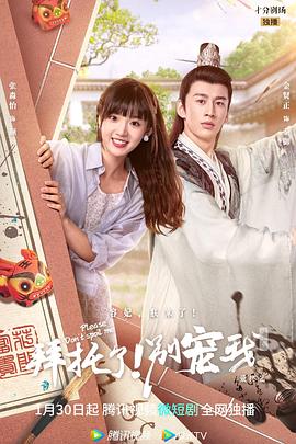 拜托了！別寵我第五季(全集)