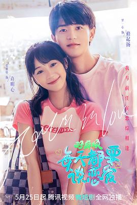 好麻煩，每天都要談戀愛(全集)