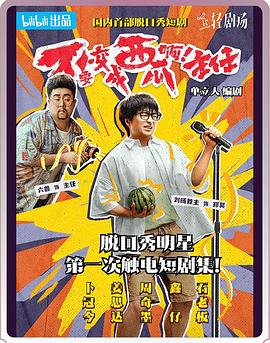 不要變成西瓜啊！主任！(全集)