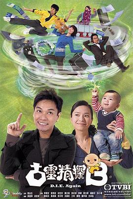 古靈精探國(guó)語(全集)