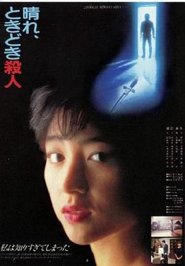 晴天，有時(shí)殺人