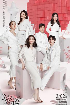 沒(méi)談過(guò)戀愛(ài)的我(全集)