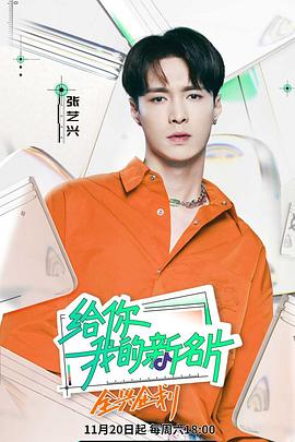 給你，我的新名片(全集)