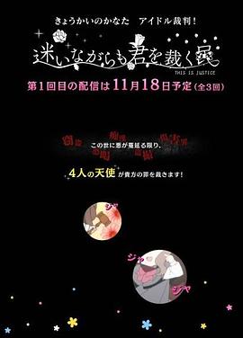 境界的彼方 偶像裁判！～即使迷茫也要裁決之人～(全集)