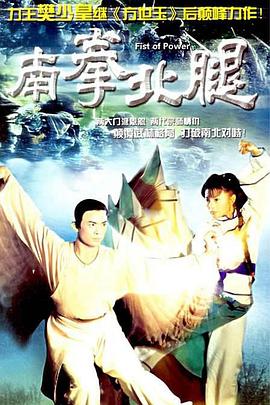 南拳北腿國(guó)語(全集)