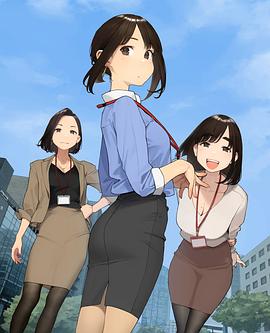 加油！同期醬(全集)