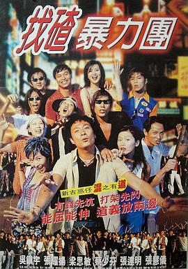 去吧！揸Fit人兵團