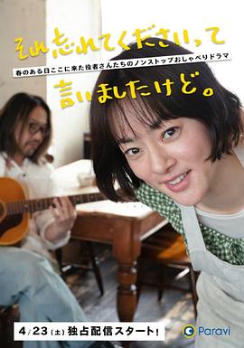 已經(jīng)跟你說過了，請當作無事發(fā)生(全集)