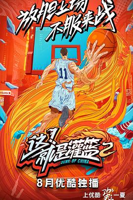 這！就是灌籃第二季(全集)