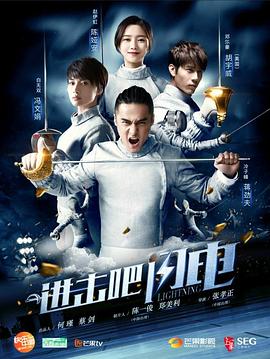 進擊吧，閃電(全集)