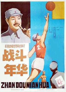 戰(zhàn)斗年華(全集)