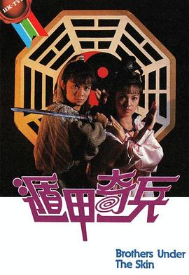 遁甲奇兵粵語第04集