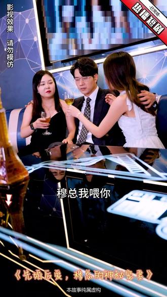 先婚后愛，穆總的神秘寵妻(全集)