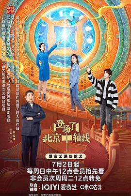 登場了！北京中軸線