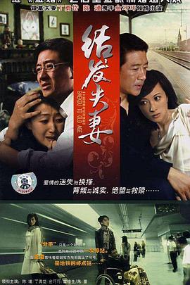 結發(fā)夫妻(全集)