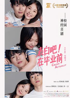 表白吧！在畢業(yè)前