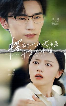 擺攤十年，我竟是千金大小姐(全集)