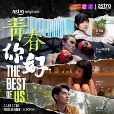 青春，你好！