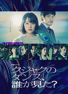 誰看見了孔雀在跳舞？(全集)