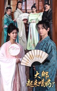 大郎起來喝藥了短劇(全集)