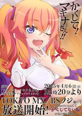 快藏起來(lái)！瑪琪娜同學(xué)!!(全集)