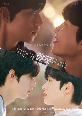 哪里出錯(cuò)了(全集)