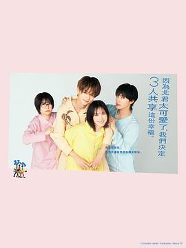 北君可愛到難以招架，只好三人共享了。(全集)